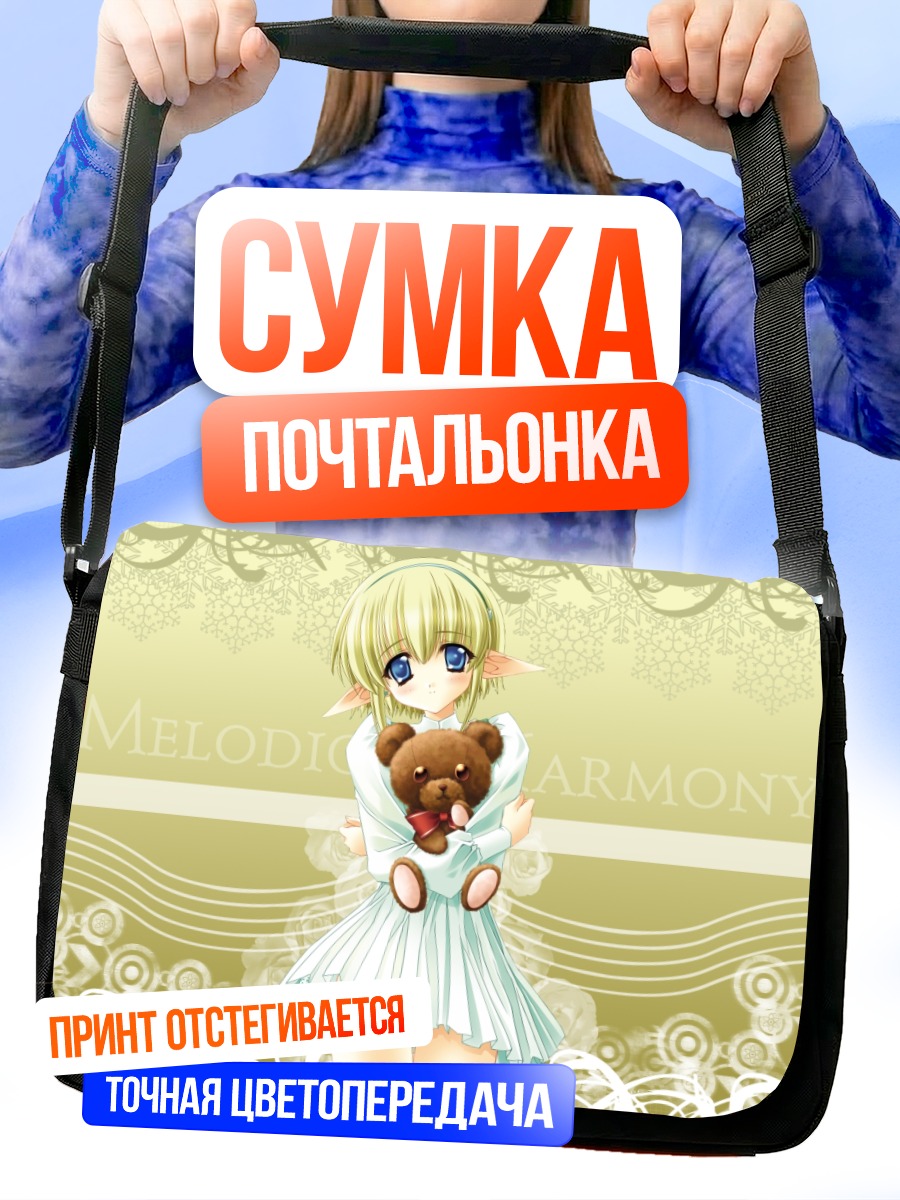 Сумка-почтальонка Девушка с мишкой