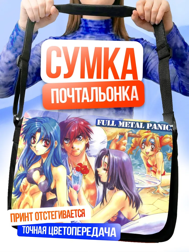 Сумка-почтальонка Чидори Канаме на пляже