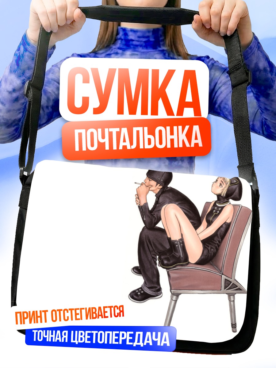 Сумка-почтальонка Пара в черном