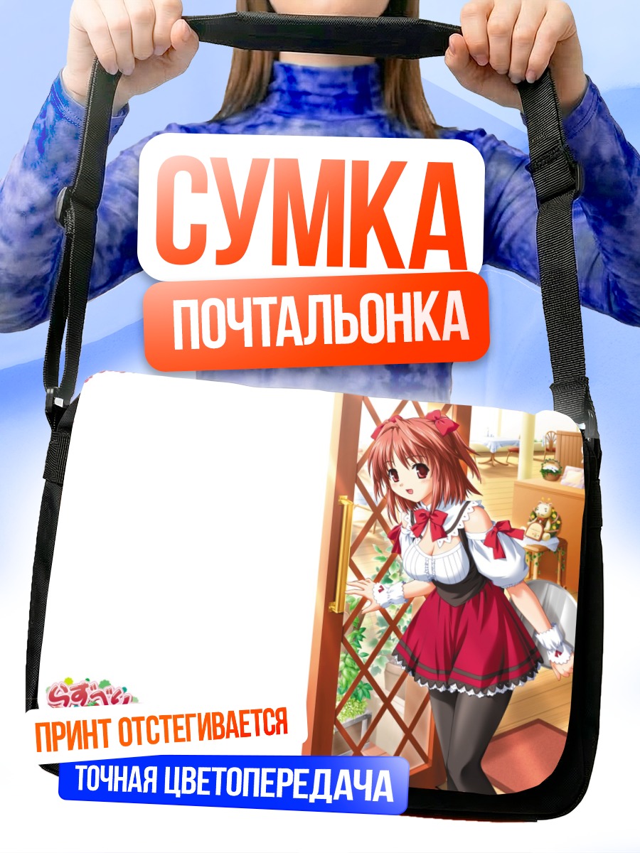Сумка-почтальонка Коноха Макино в дверях