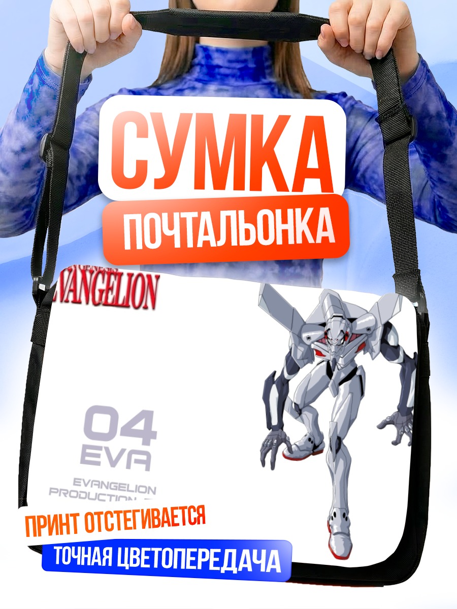 Сумка-почтальонка Евангелион 04