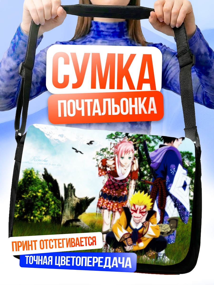 Сумка-почтальонка Наруто и друзья
