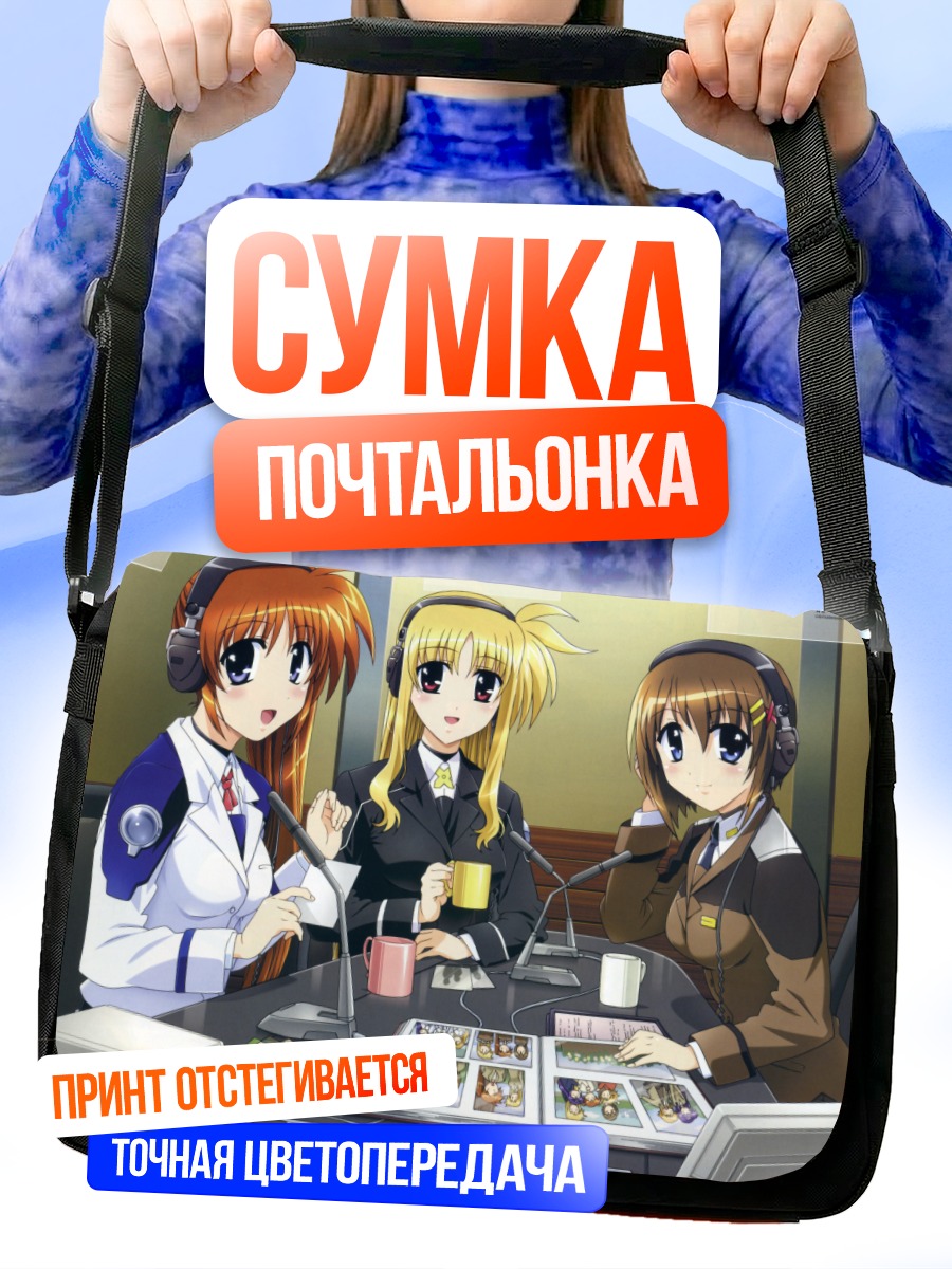 Сумка-почтальонка Наноха Такамачи и подруги