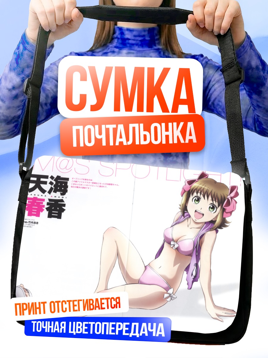 Сумка-почтальонка Харука Амами в купальнике