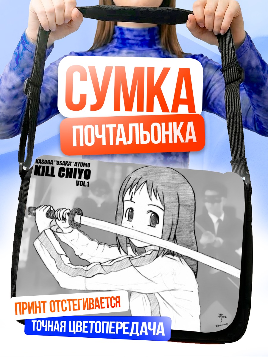 Сумка-почтальонка Аюму Касуга с катаной