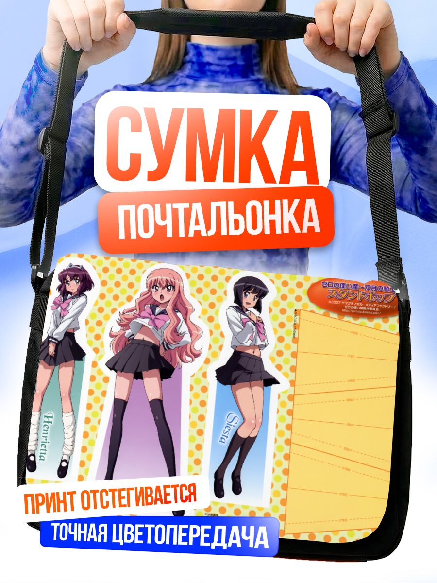 Сумка-почтальонка Луиза и подруги