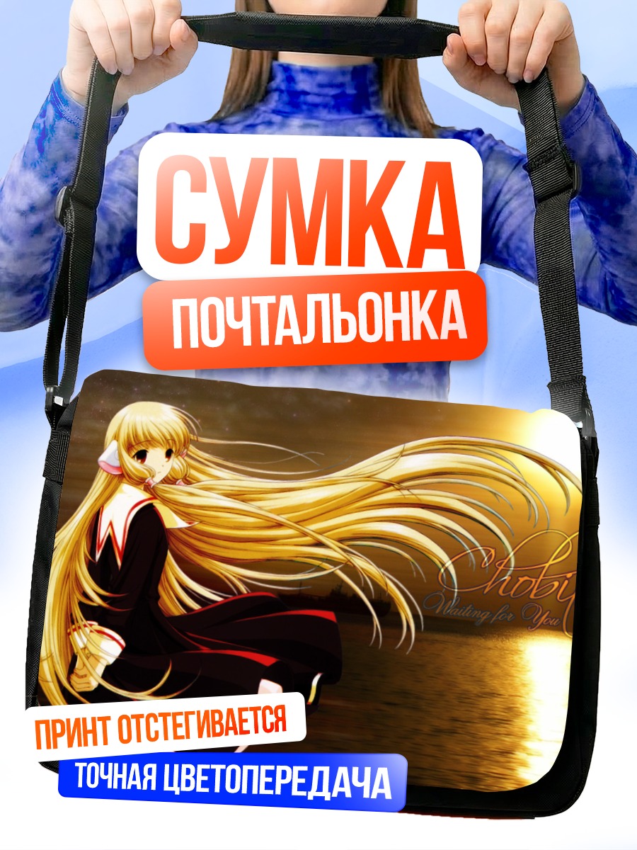 Сумка-почтальонка Чии на закате