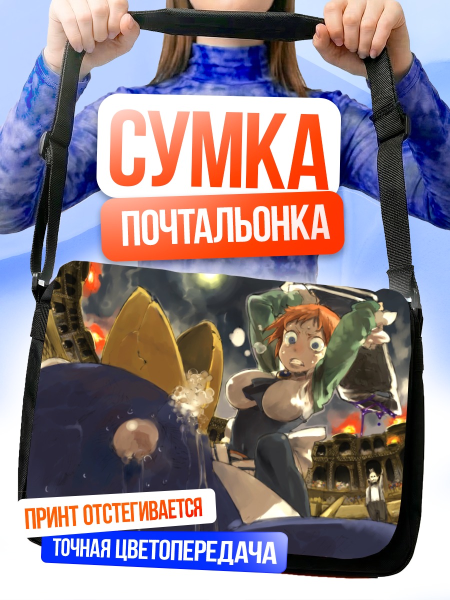 Сумка-почтальонка Принни в бою
