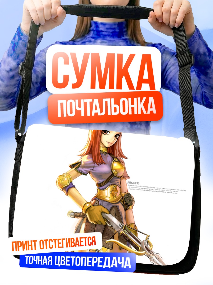 Сумка-почтальонка Лучник Рагнарёк Онлайн