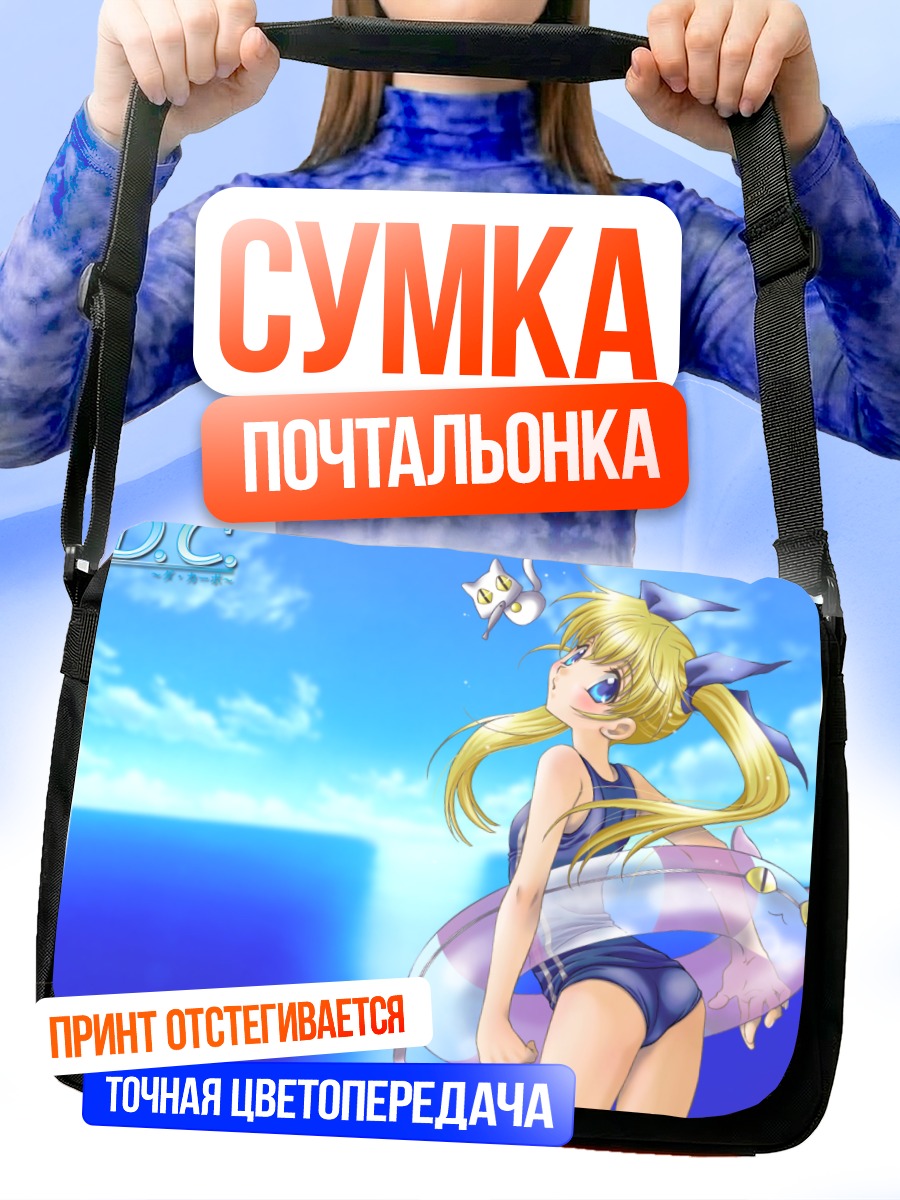 Сумка-почтальонка Сакура Йошино на пляже