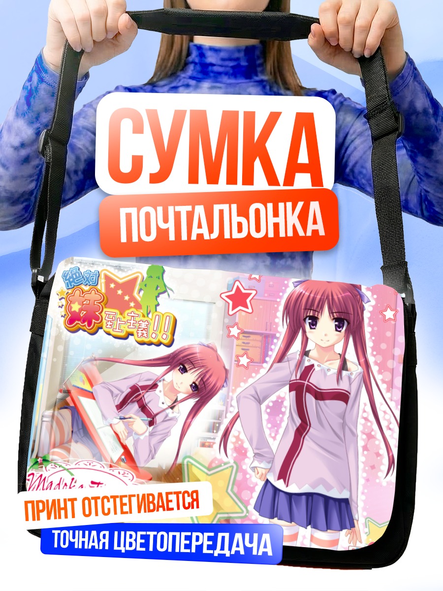Сумка-почтальонка Мадока Томосато в школе