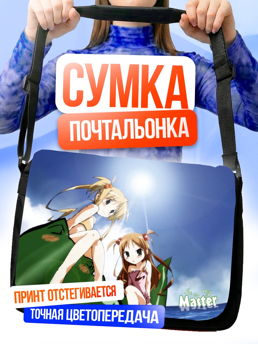 Сумка-почтальонка Карин и Мицуки на пляже