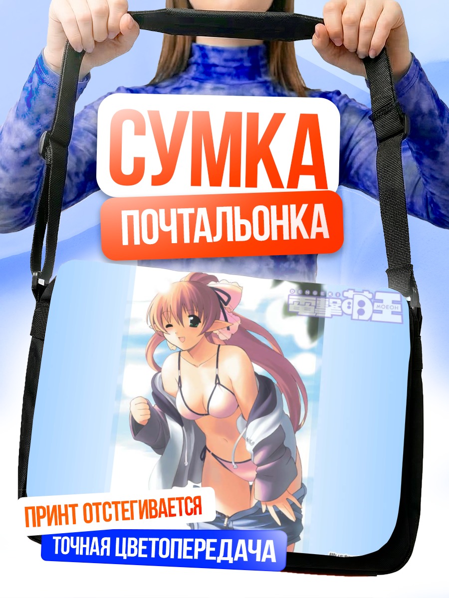 Сумка-почтальонка Девушка в купальнике