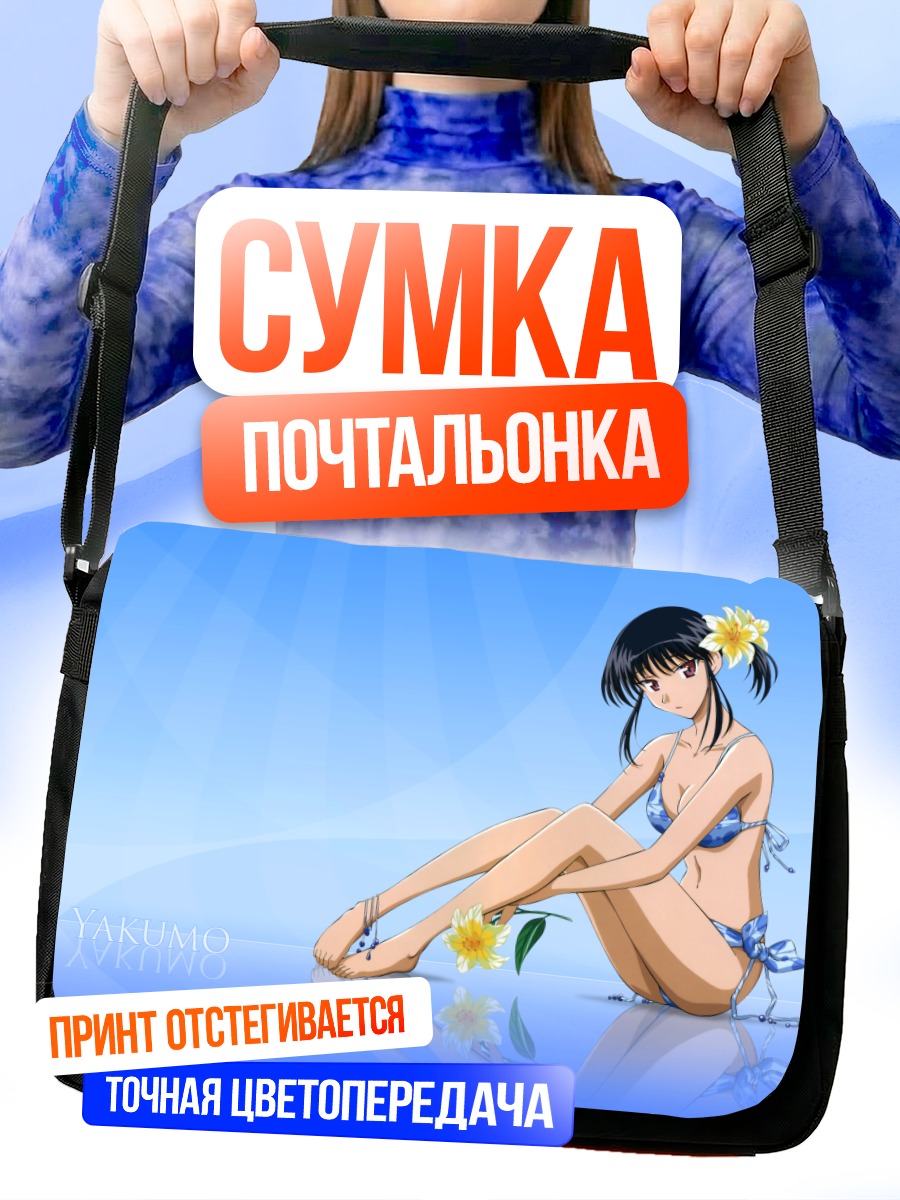 Сумка-почтальонка Якумо Цукамото на пляже