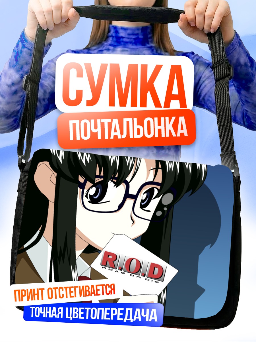 Сумка-почтальонка Ёмико Ридман с карточкой