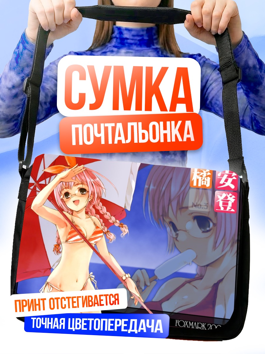 Сумка-почтальонка Девушка в бикини