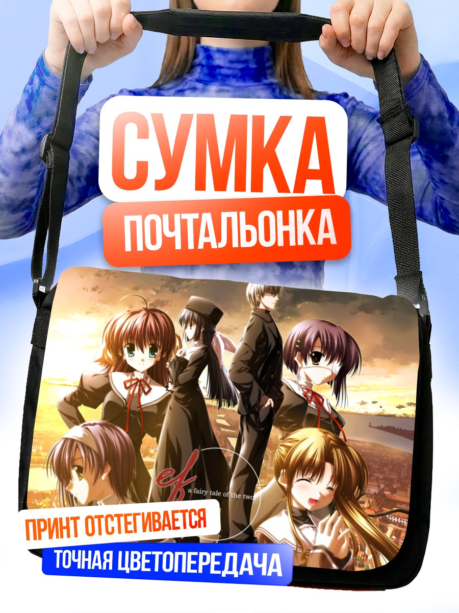 Сумка-почтальонка Юко Амамия и друзья