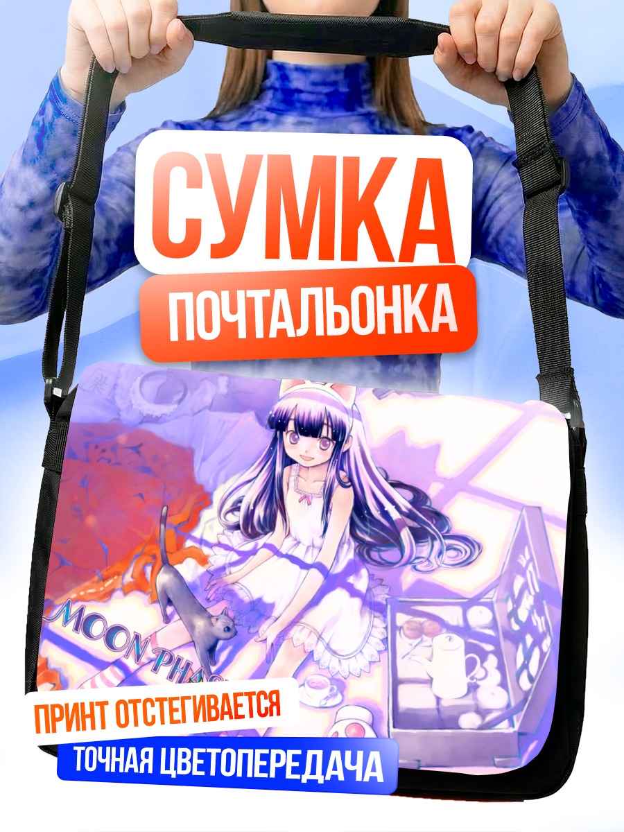 Сумка-почтальонка Хазуки в лунном свете