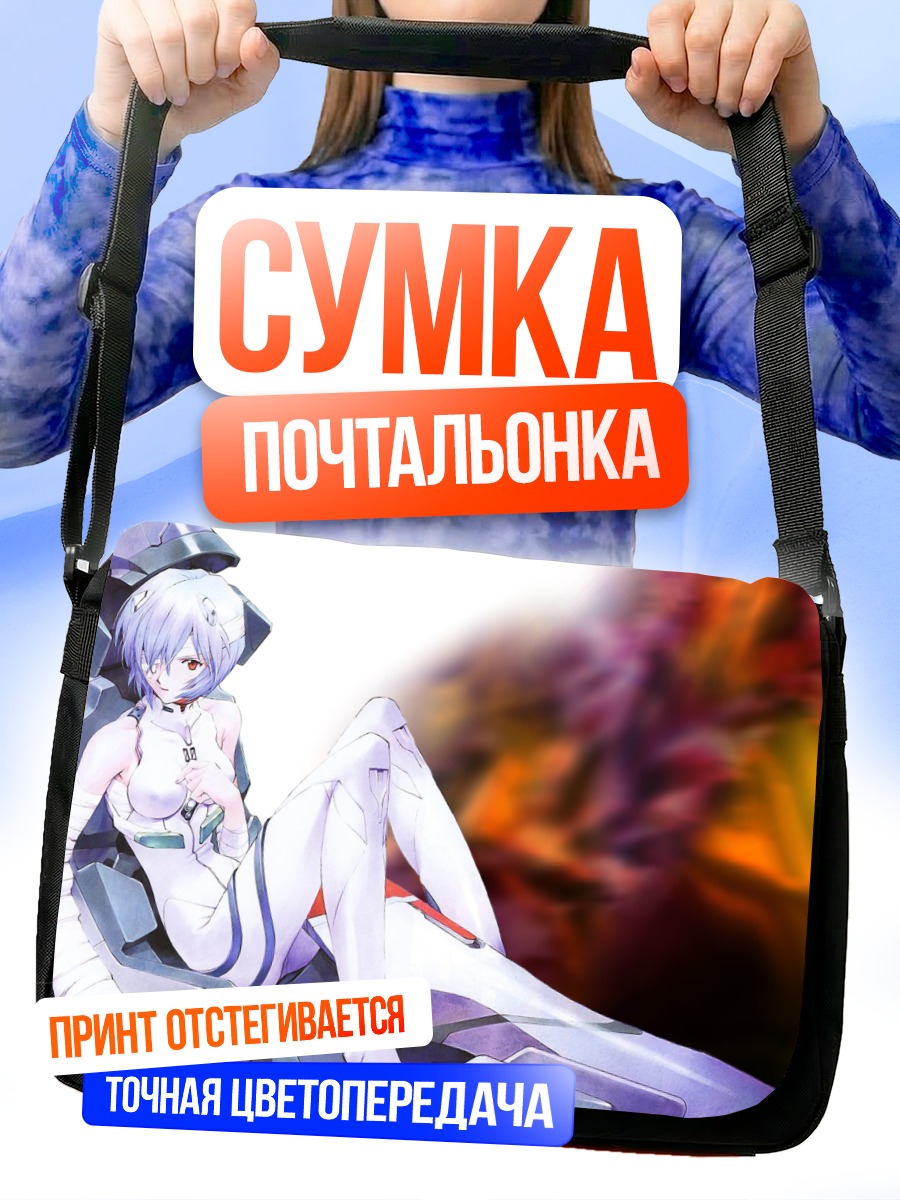 Сумка-почтальонка Рей Аянами в белом