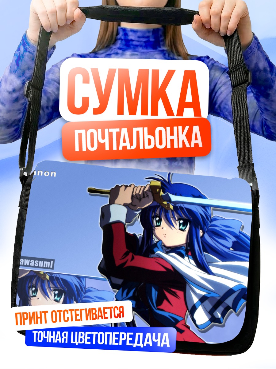 Сумка-почтальонка Май Кавасуми с мечом