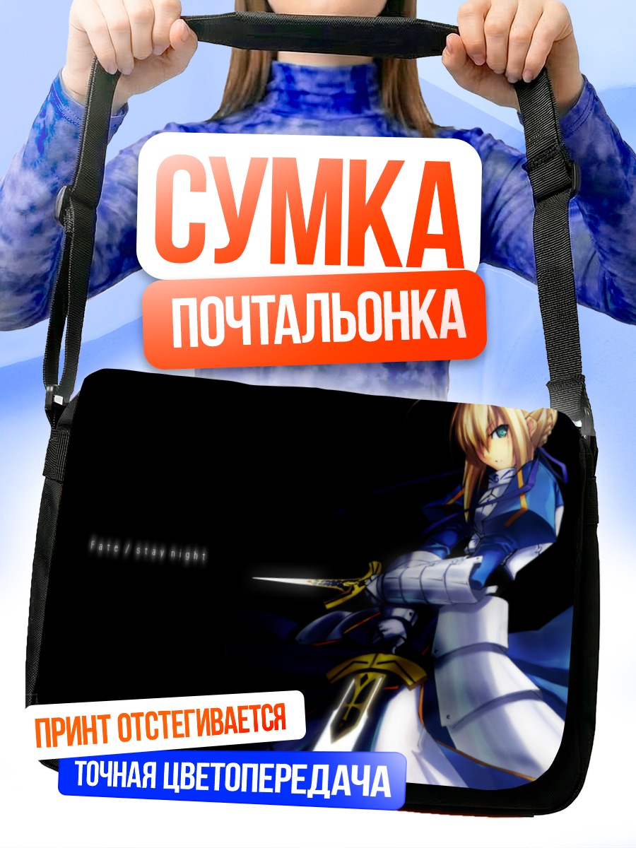 Сумка-почтальонка Артурия Пендрагон с мечом