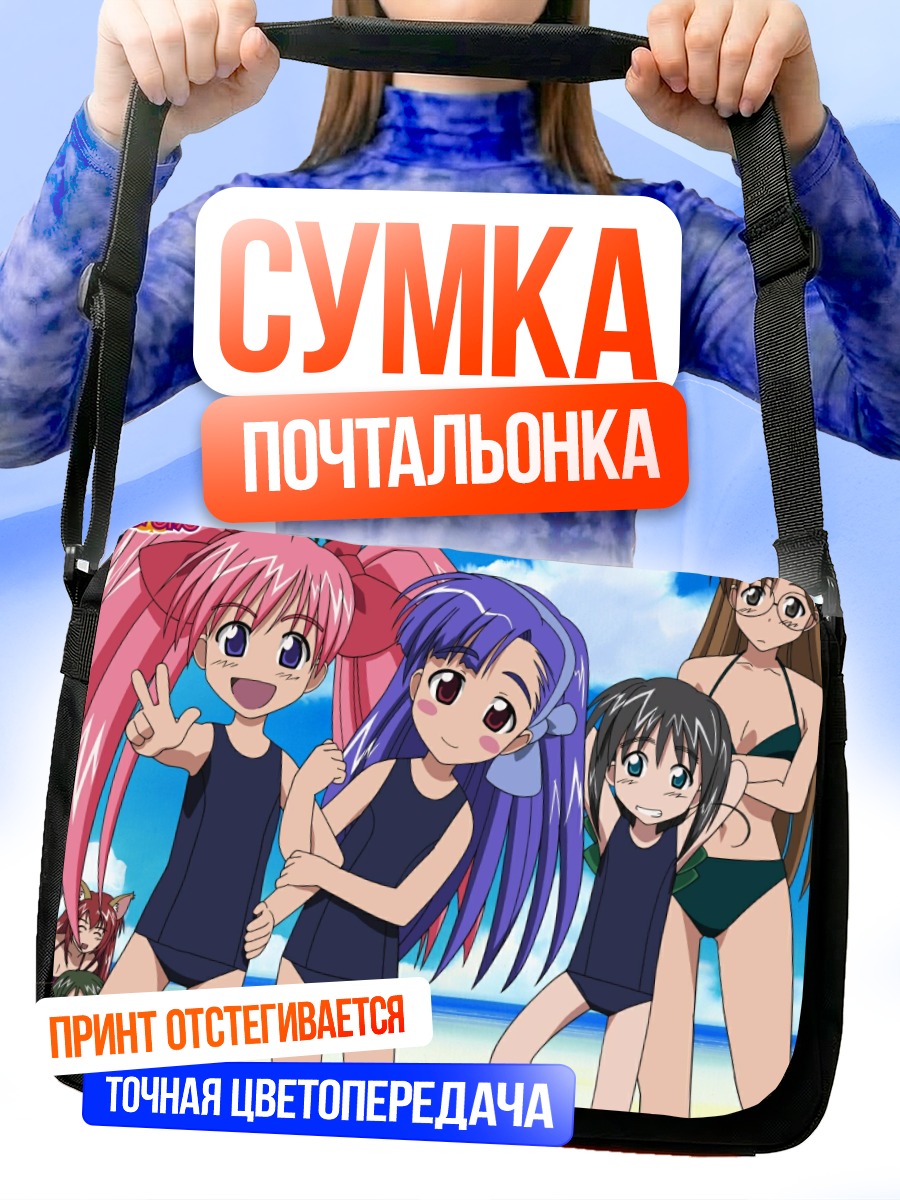 Сумка-почтальонка Мао Онигавара на пляже