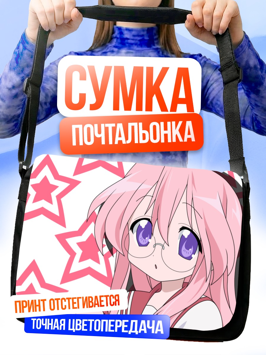 Сумка-почтальонка Миюки Такара со звездами