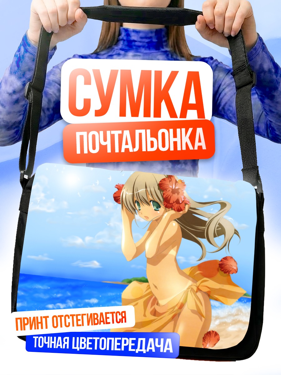 Сумка-почтальонка Летний пляж