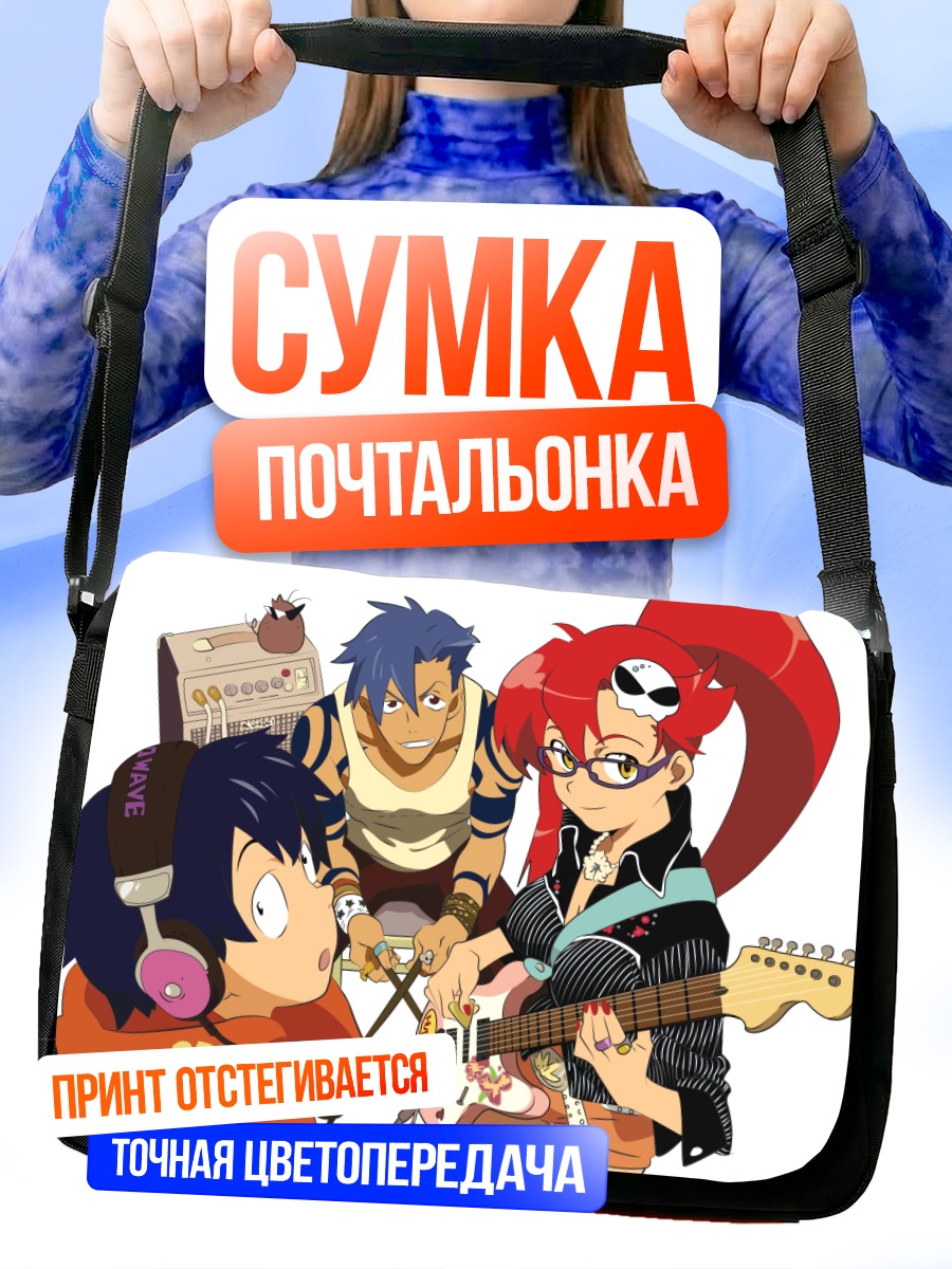 Сумка-почтальонка Камина и команда