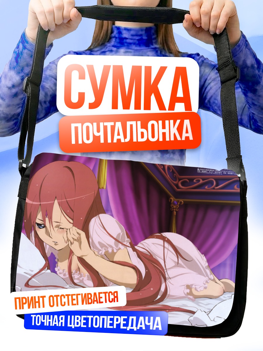 Сумка-почтальонка Рита Сиор в постели