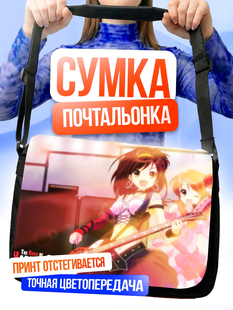 Сумка-почтальонка Харухи Судзумия с гитарой
