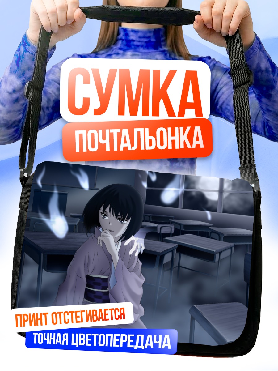 Сумка-почтальонка Масако Хара в классе