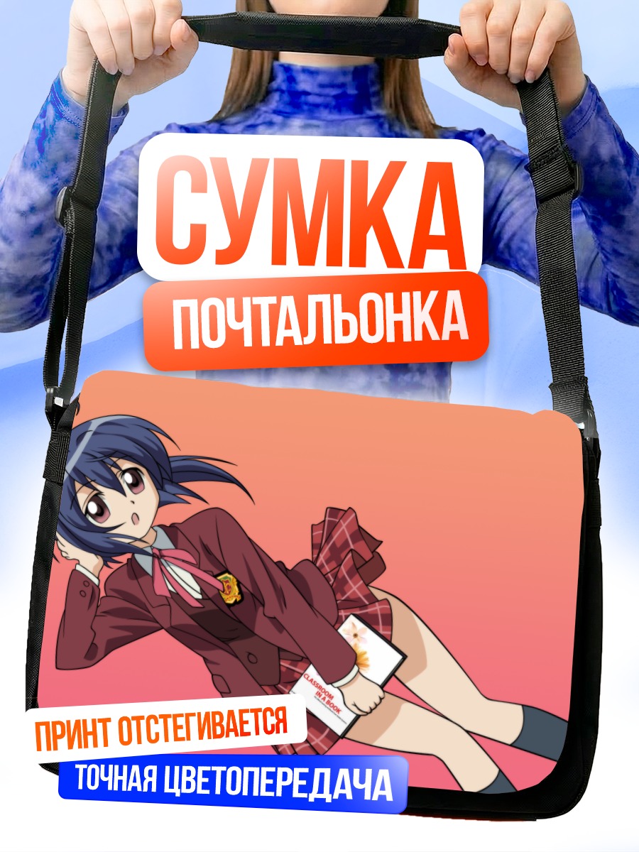 Сумка-почтальонка Нодока Мияazaki в школе
