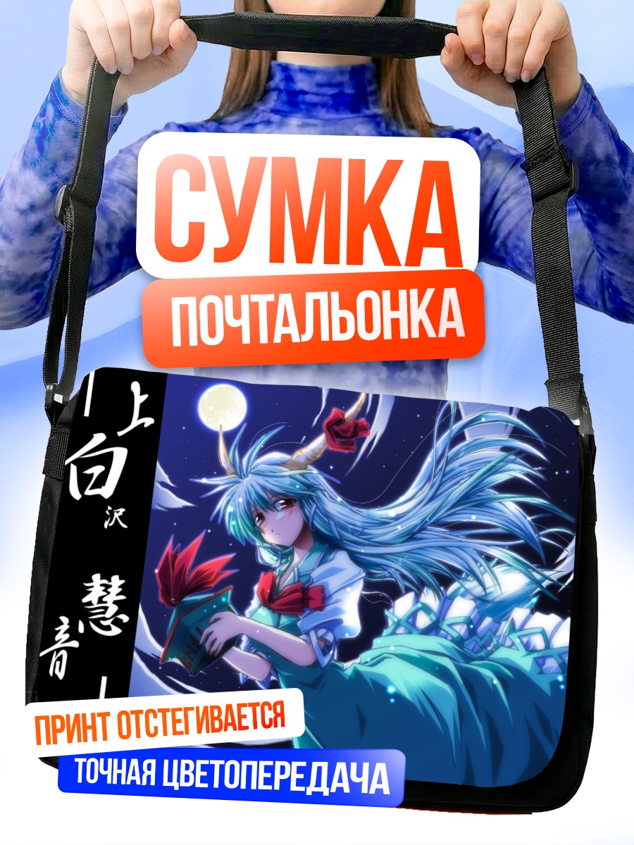 Сумка-почтальонка Кейне Камиширасава с книгой