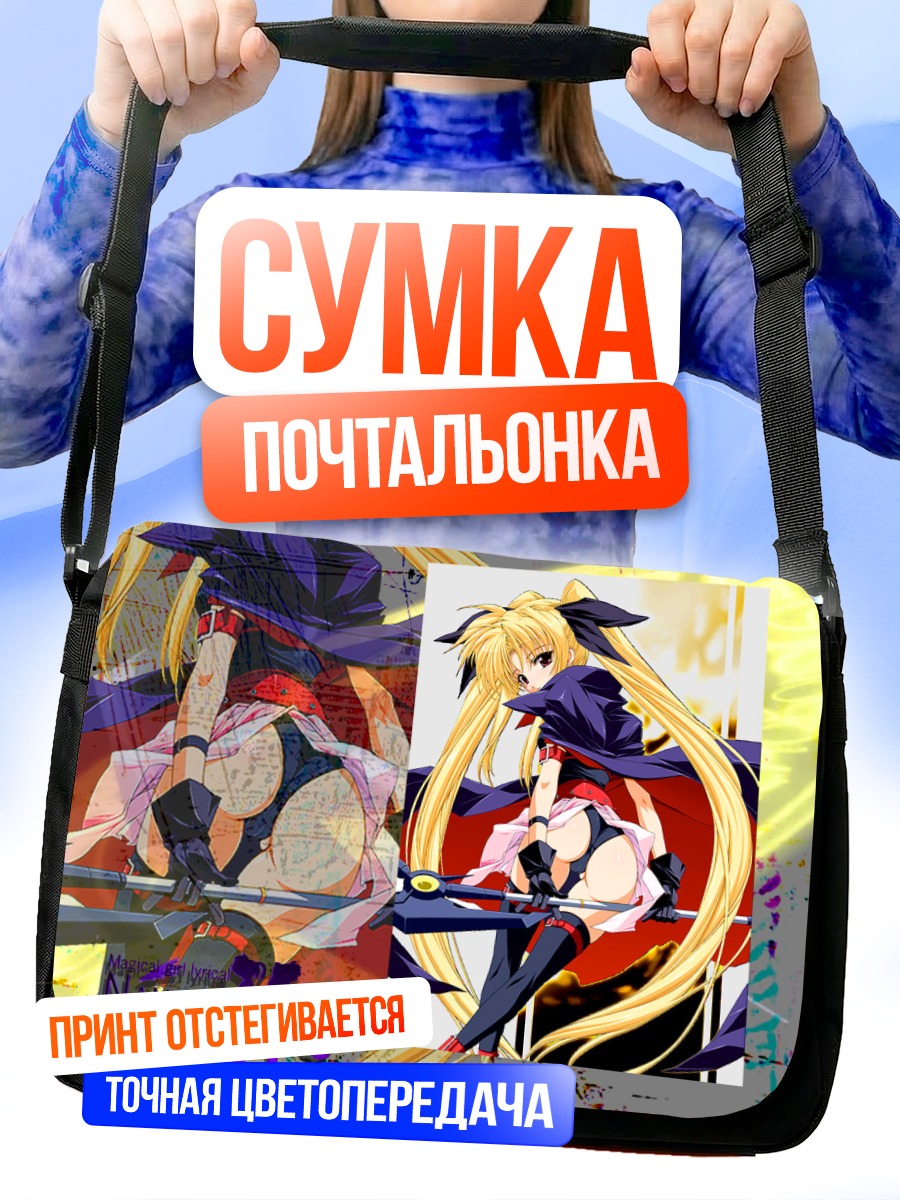 Сумка-почтальонка Фейт Тестаросса в бою
