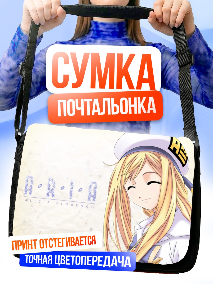Сумка-почтальонка Алисия Флоренс в улыбке