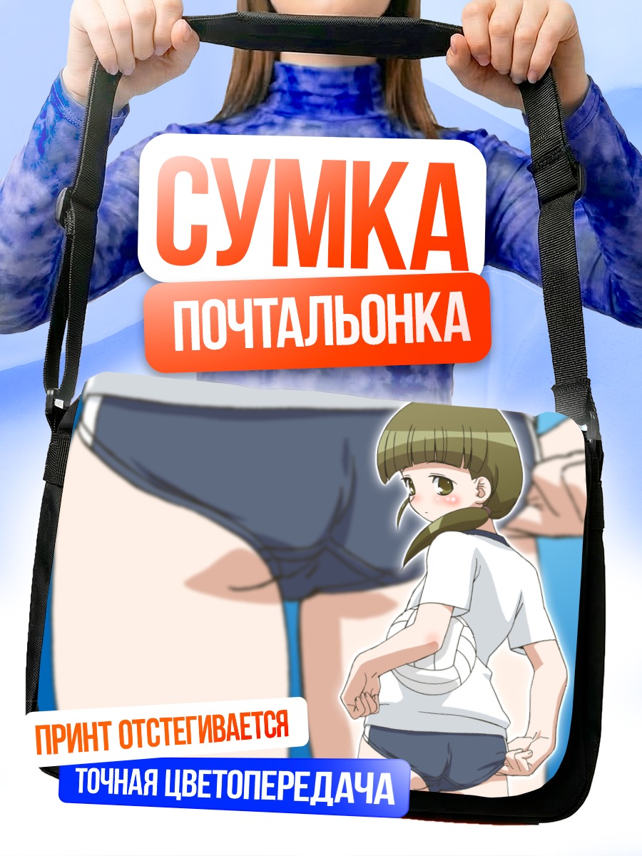Сумка-почтальонка Спортивная форма и смущение