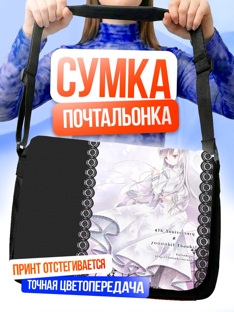 Сумка-почтальонка Девушка в белом платье