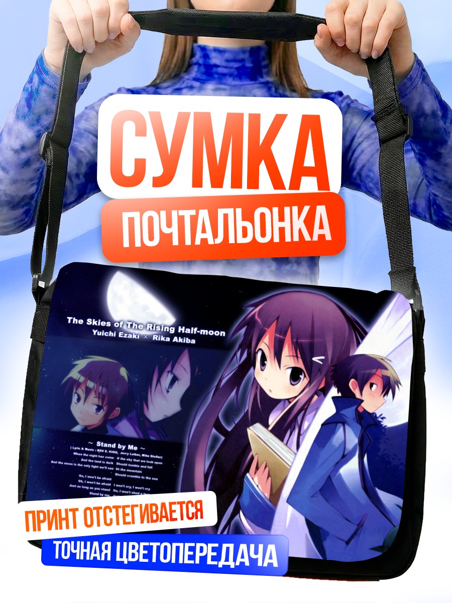 Сумка-почтальонка Небо полумесяца