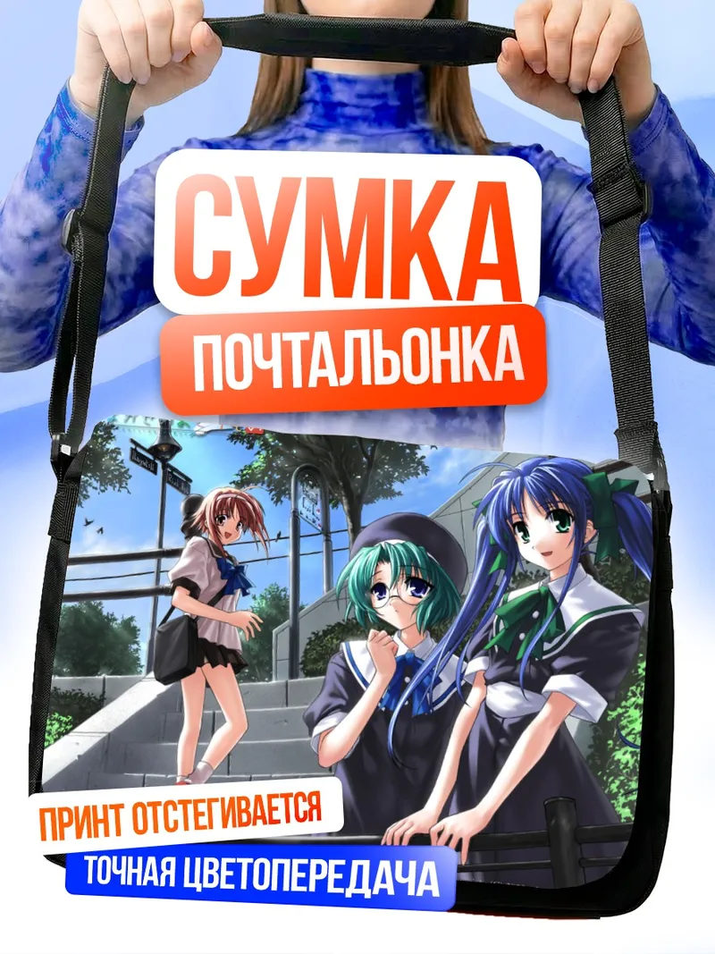 Сумка-почтальонка Вакаба Фуджимия и подруги