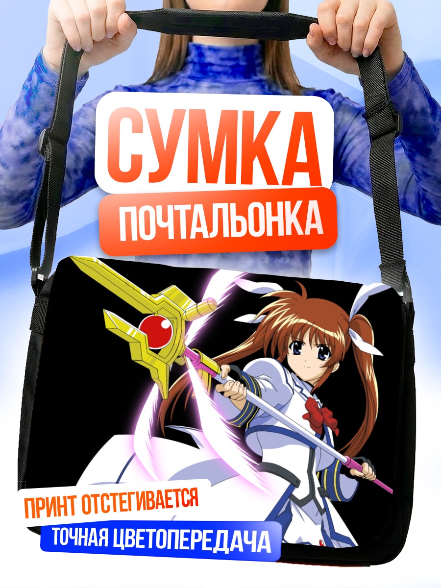 Сумка-почтальонка Наноха Такамачи с посохом