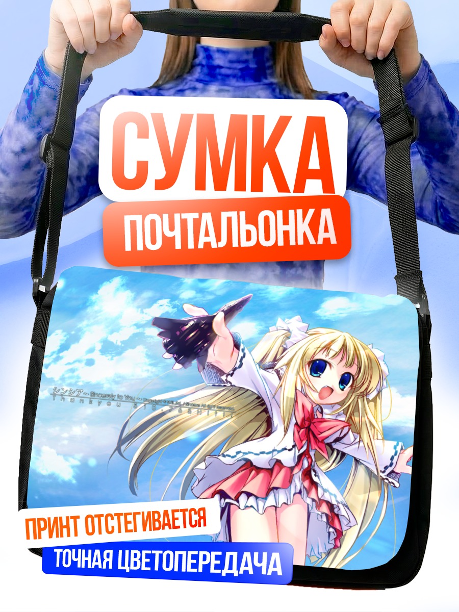 Сумка-почтальонка Синтия Курио в небе
