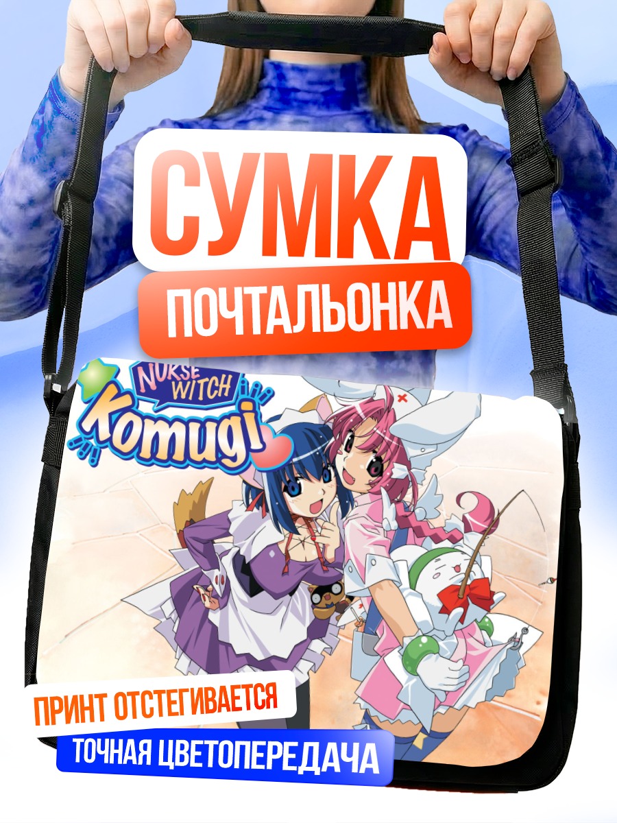 Сумка-почтальонка Медсестра Комуги-тян