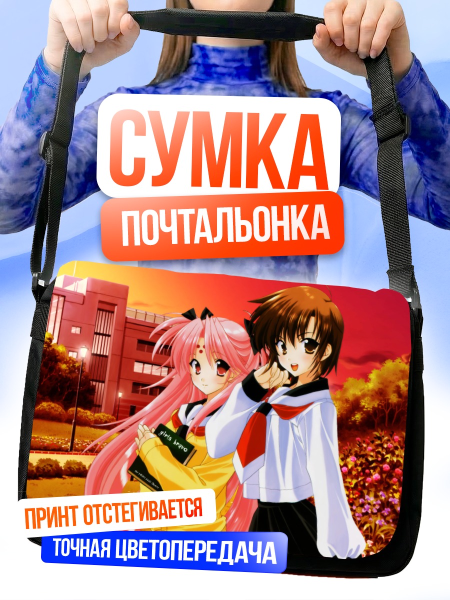 Сумка-почтальонка Кириэ Кодзима и Михару