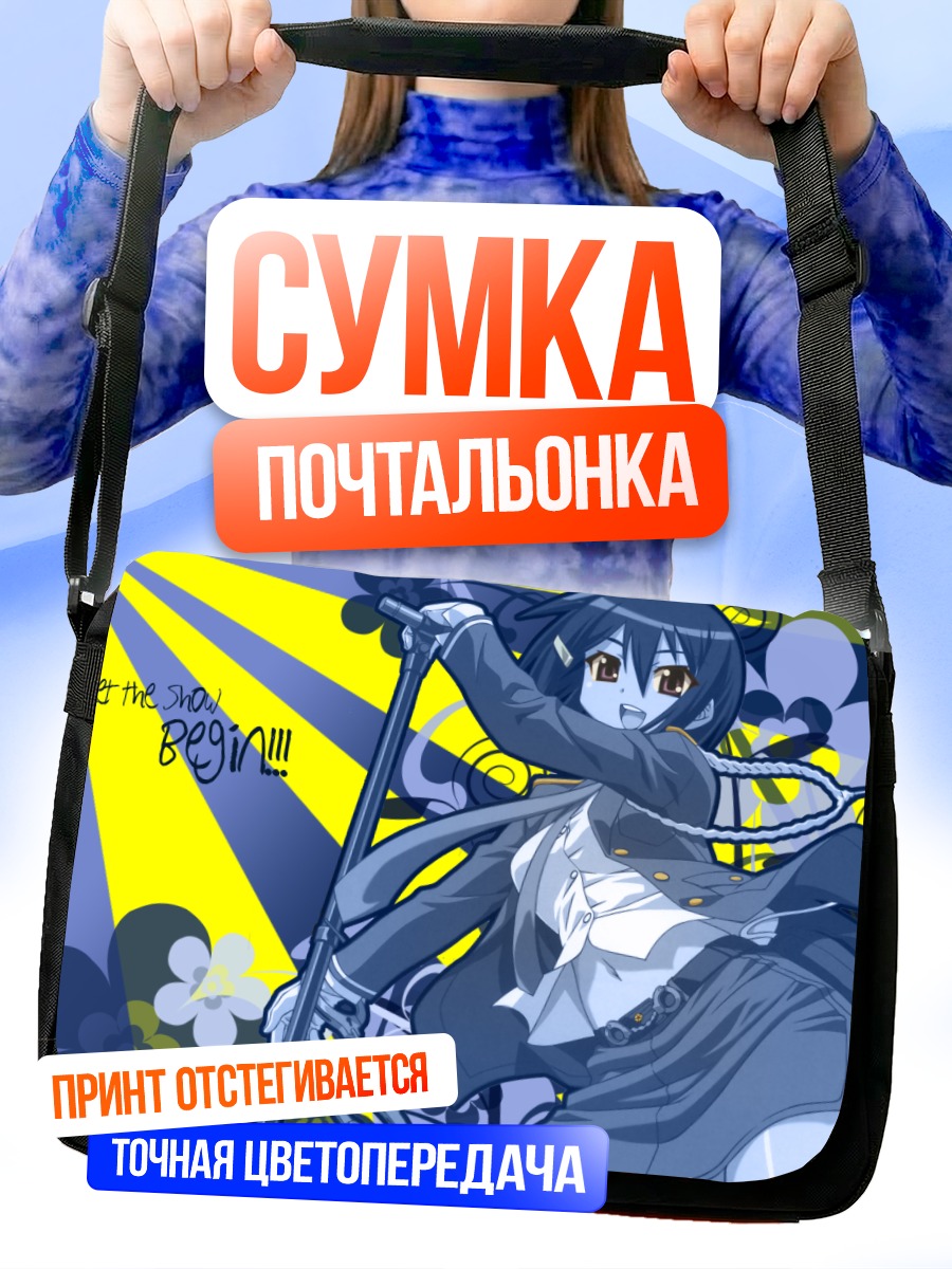 Сумка-почтальонка Мавари Зенигата в экстазе