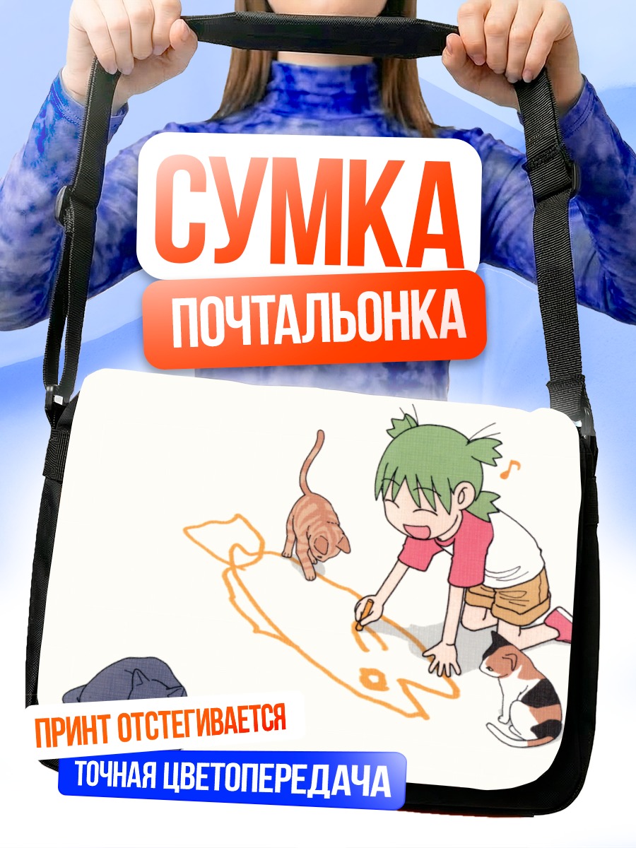Сумка-почтальонка Йоцуба и коты