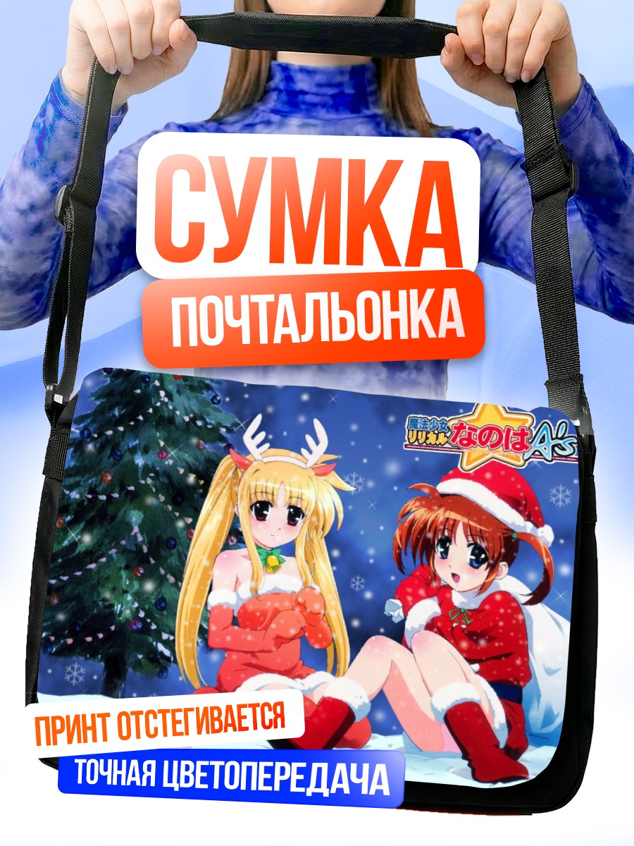 Сумка-почтальонка Наноха в Рождество