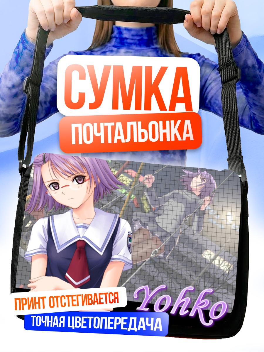 Сумка-почтальонка Йоко Киши в школе