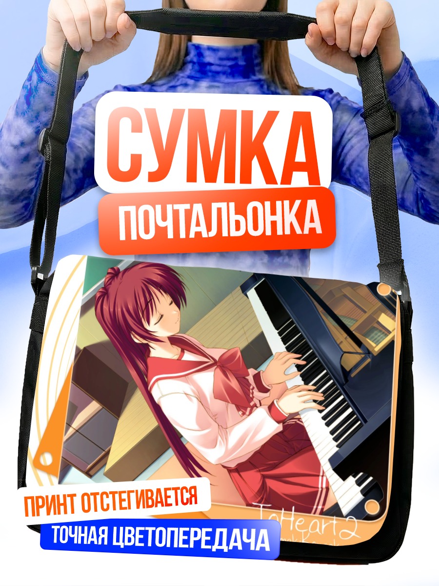 Сумка-почтальонка Тамаки Косака за пианино