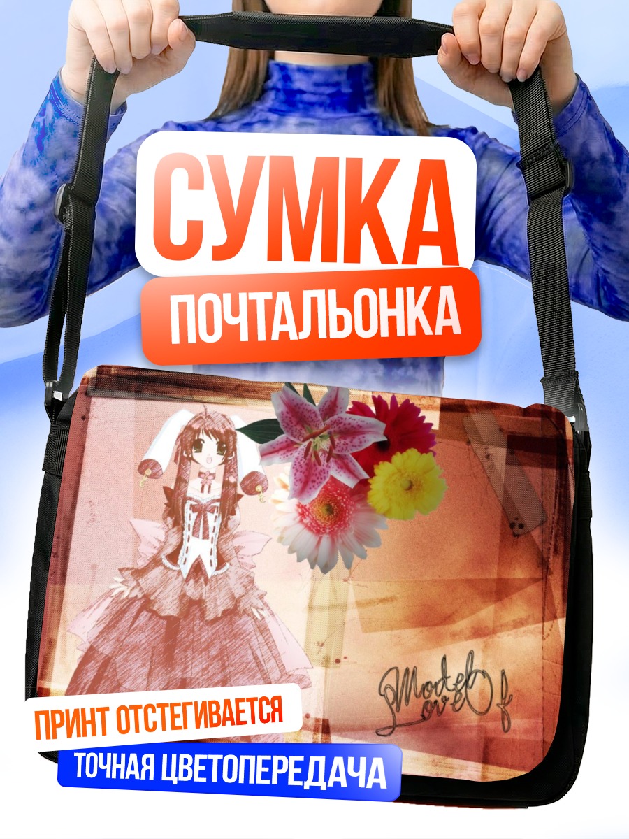 Сумка-почтальонка Девушка в цветах